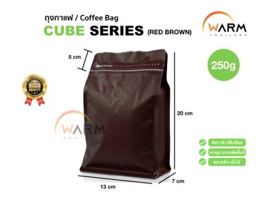 ถุงเมล็ดกาแฟ ทรงสูง 250g [CUBE] มีซิปปิด ติดวาล์ว